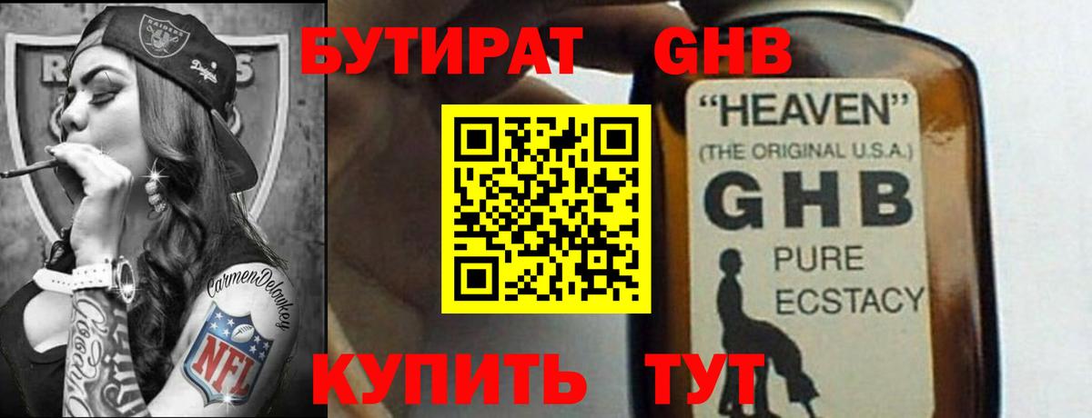 Бутират Butirat Бугуруслан