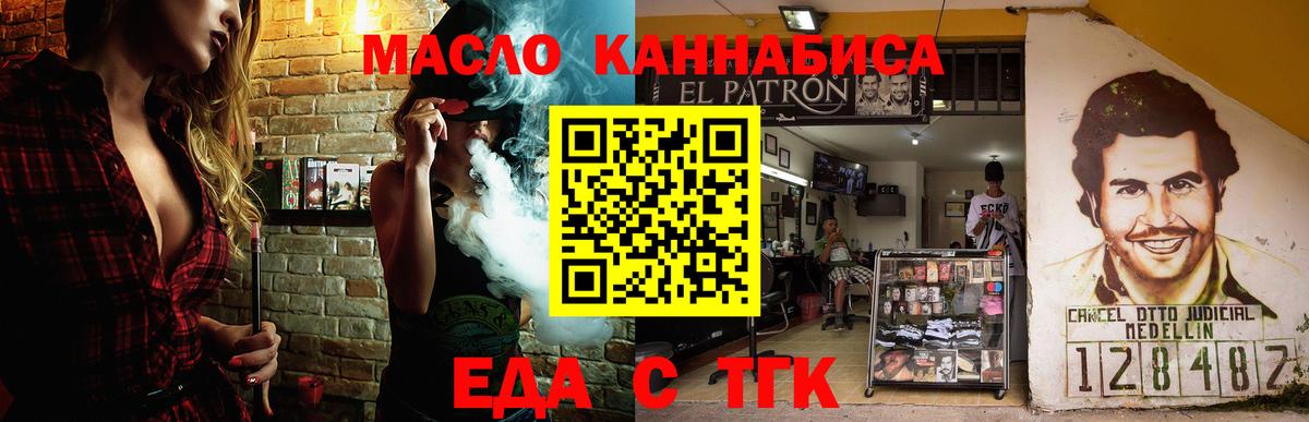 Еда ТГК конопля  Вход с VPN  Бугуруслан 