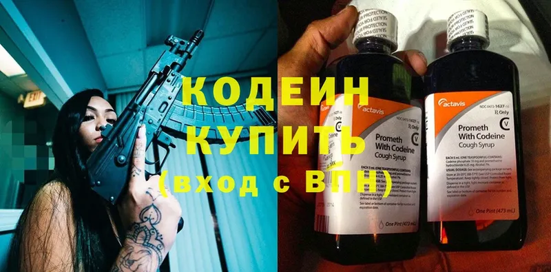 Кодеиновый сироп Lean напиток Lean (лин)  где найти   Бугуруслан 