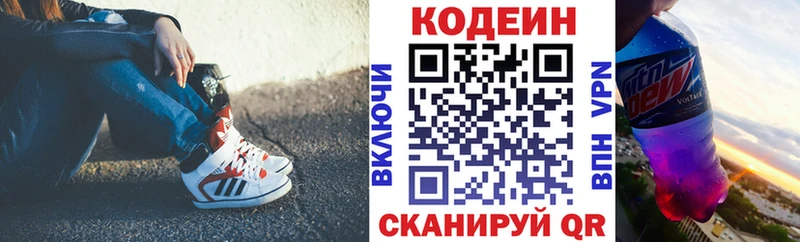 где продают   Бугуруслан  Кодеин напиток Lean (лин) 