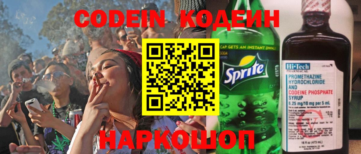 Codein Purple Drank  Вход с VPN  Бугуруслан  Кодеиновый сироп Lean Purple Drank 