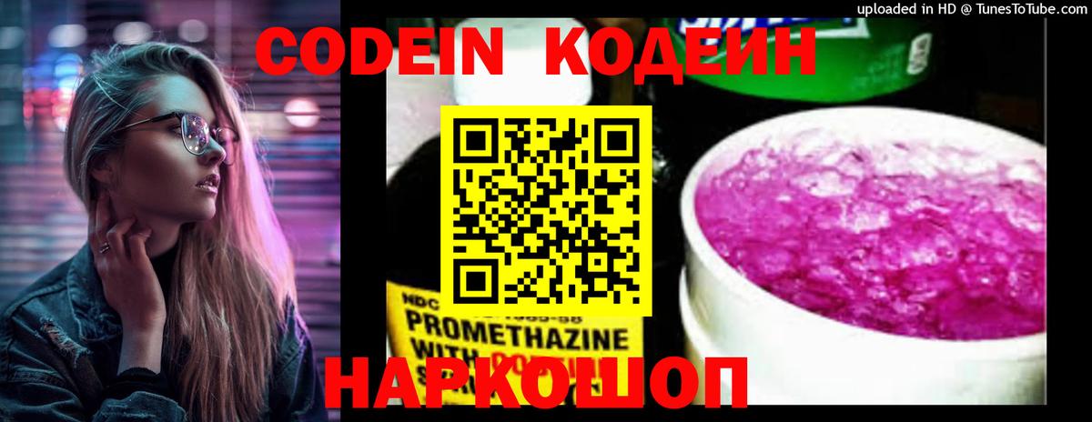 Кодеин Purple Drank  Бугуруслан 