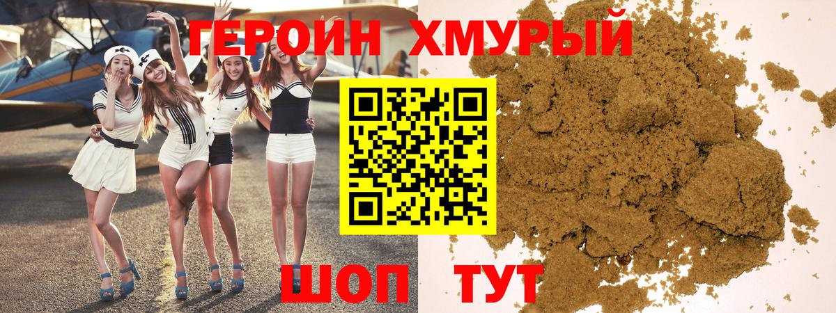 Бугуруслан  Героин хмурый  Вход с VPN 
