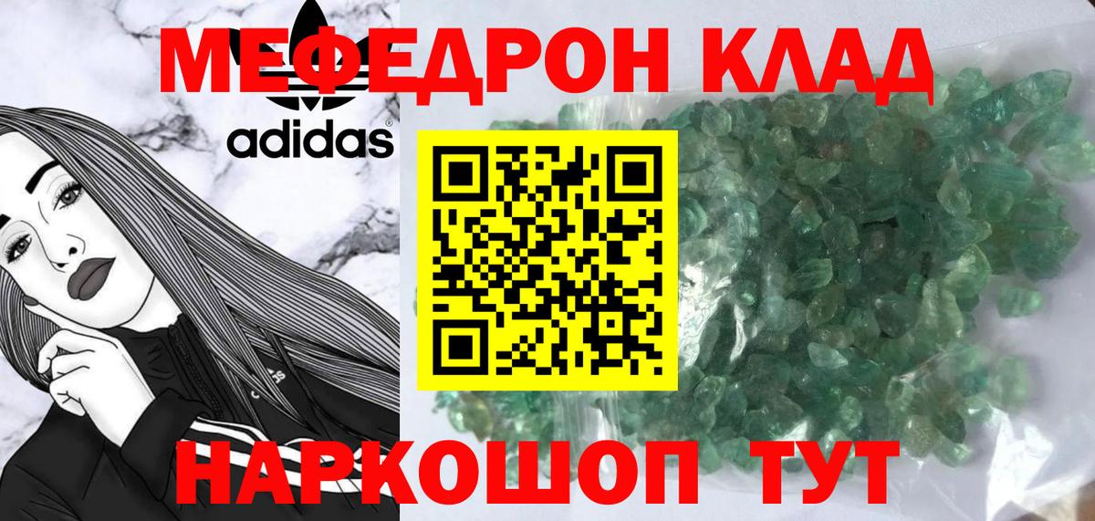 Мефедрон кристаллы Бугуруслан