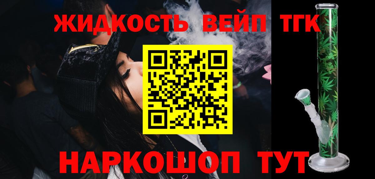 Дистиллят ТГК вейп Бугуруслан
